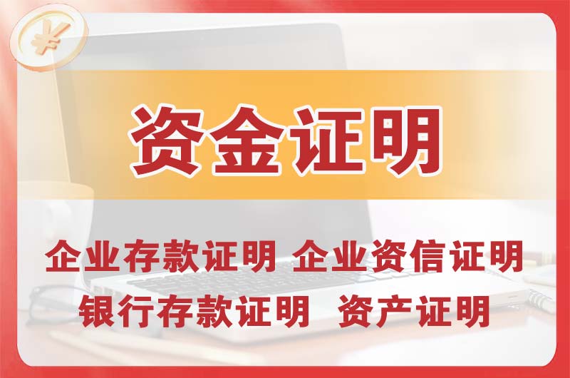 儋州银行存款证明